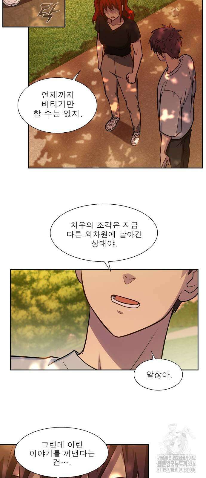 더 게이머 7부 44화 마침 19