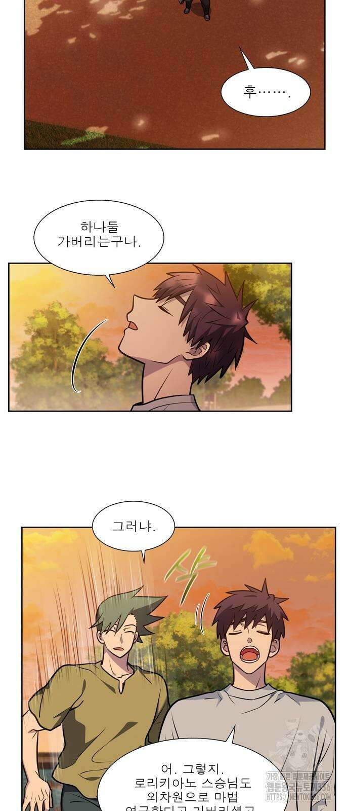 더 게이머 7부 44화 마침 26