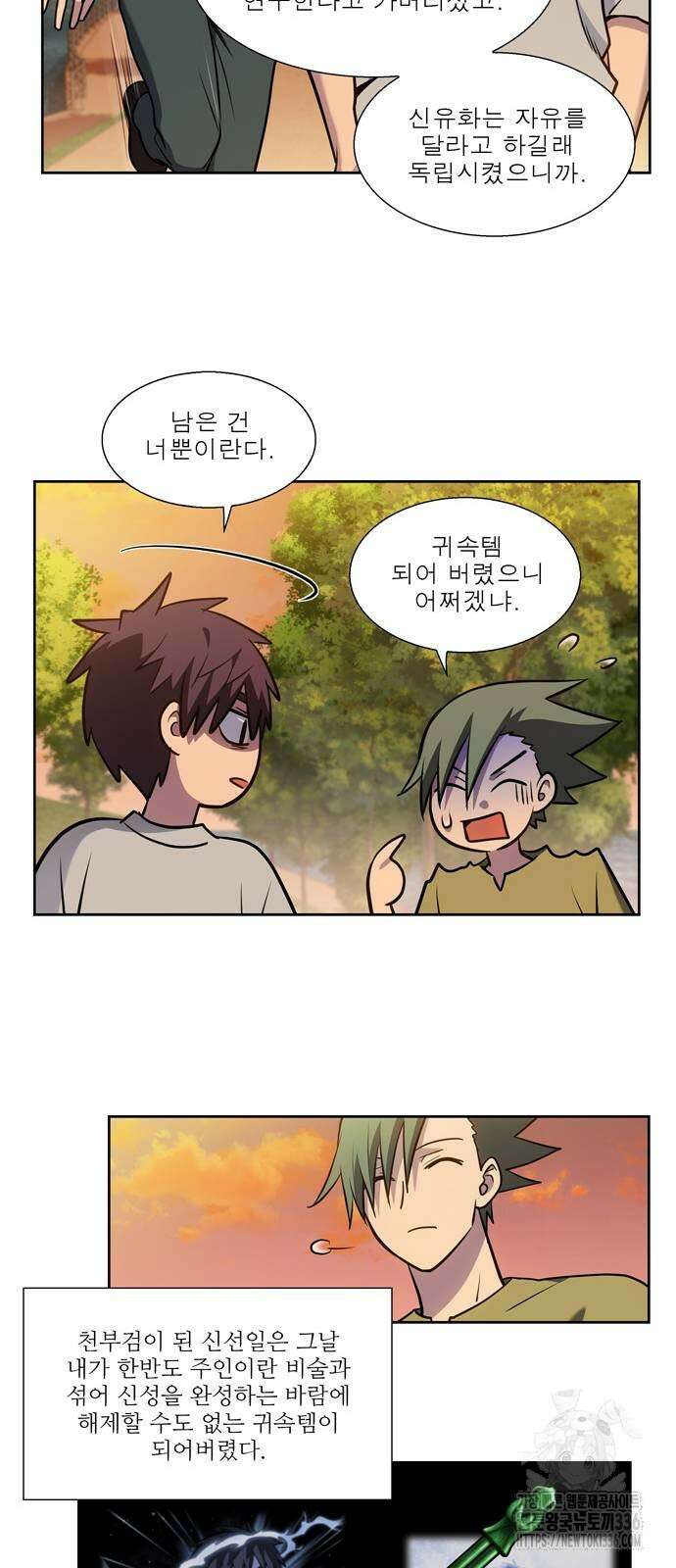 더 게이머 7부 44화 마침 27