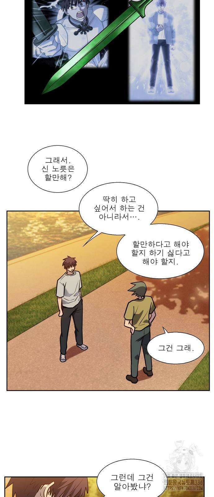 더 게이머 7부 44화 마침 28