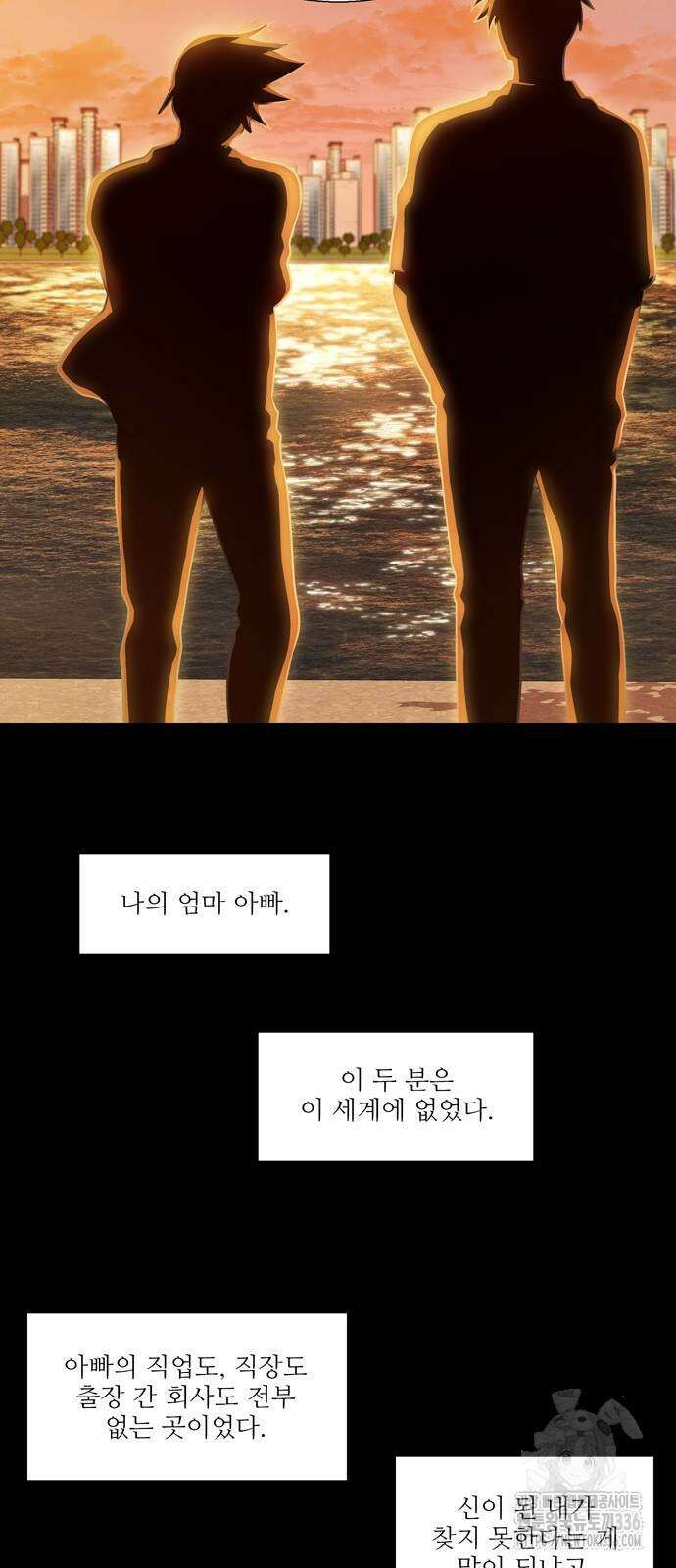 더 게이머 7부 44화 마침 30