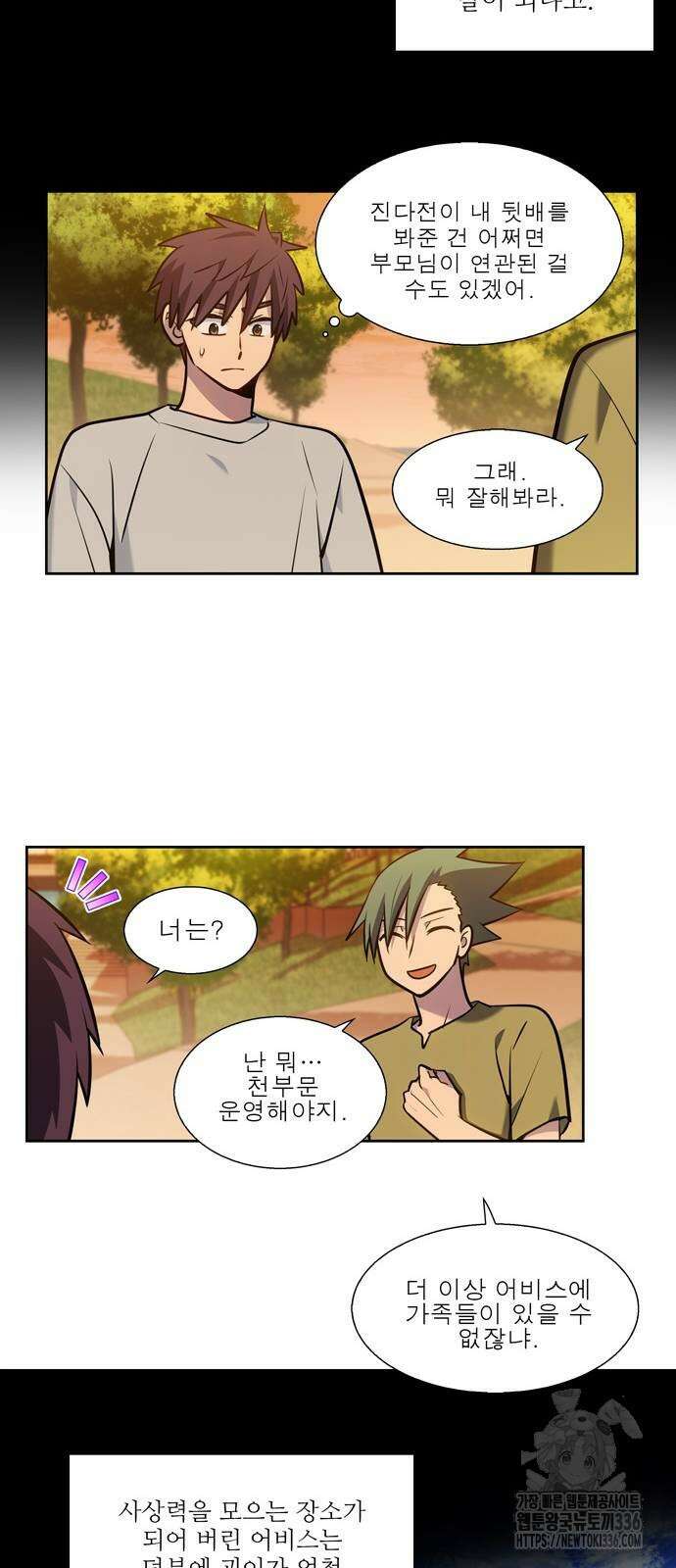 더 게이머 7부 44화 마침 31