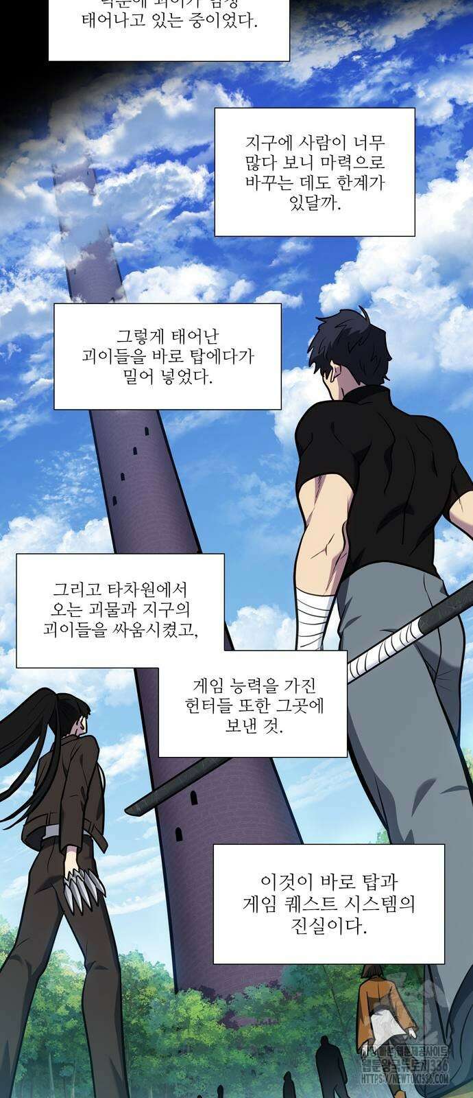 더 게이머 7부 44화 마침 32