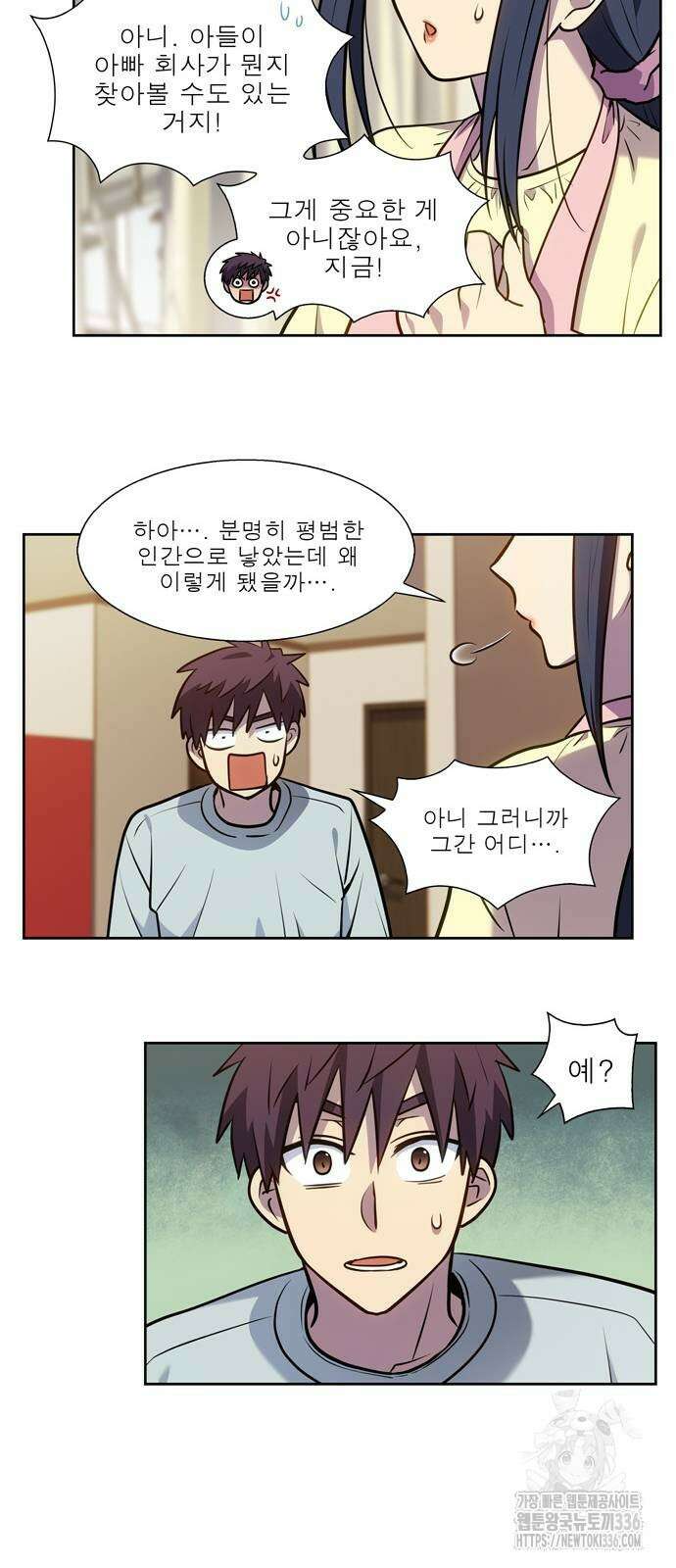 더 게이머 7부 44화 마침 39