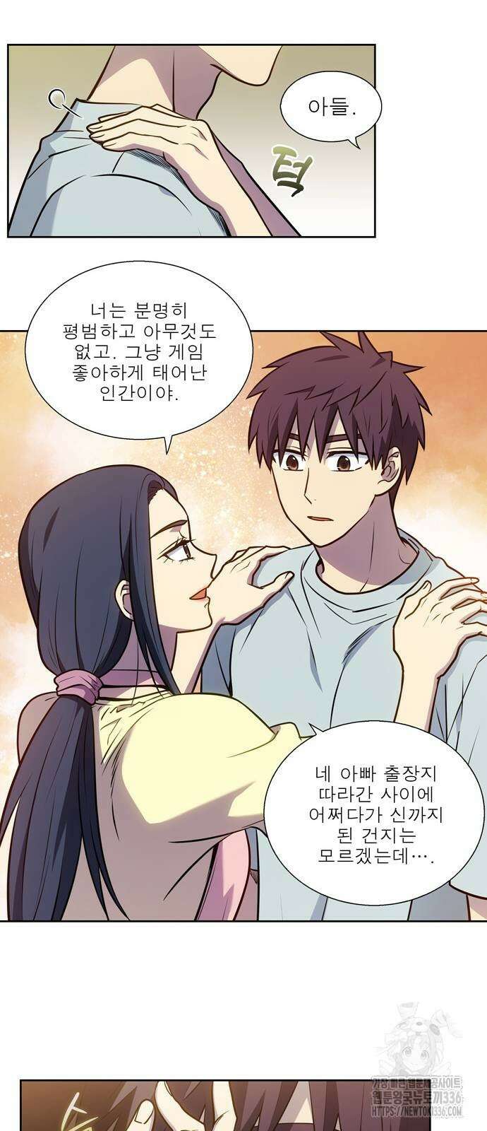 더 게이머 7부 44화 마침 40
