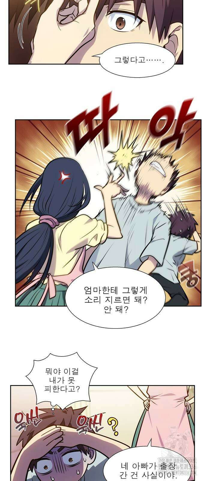 더 게이머 7부 44화 마침 41