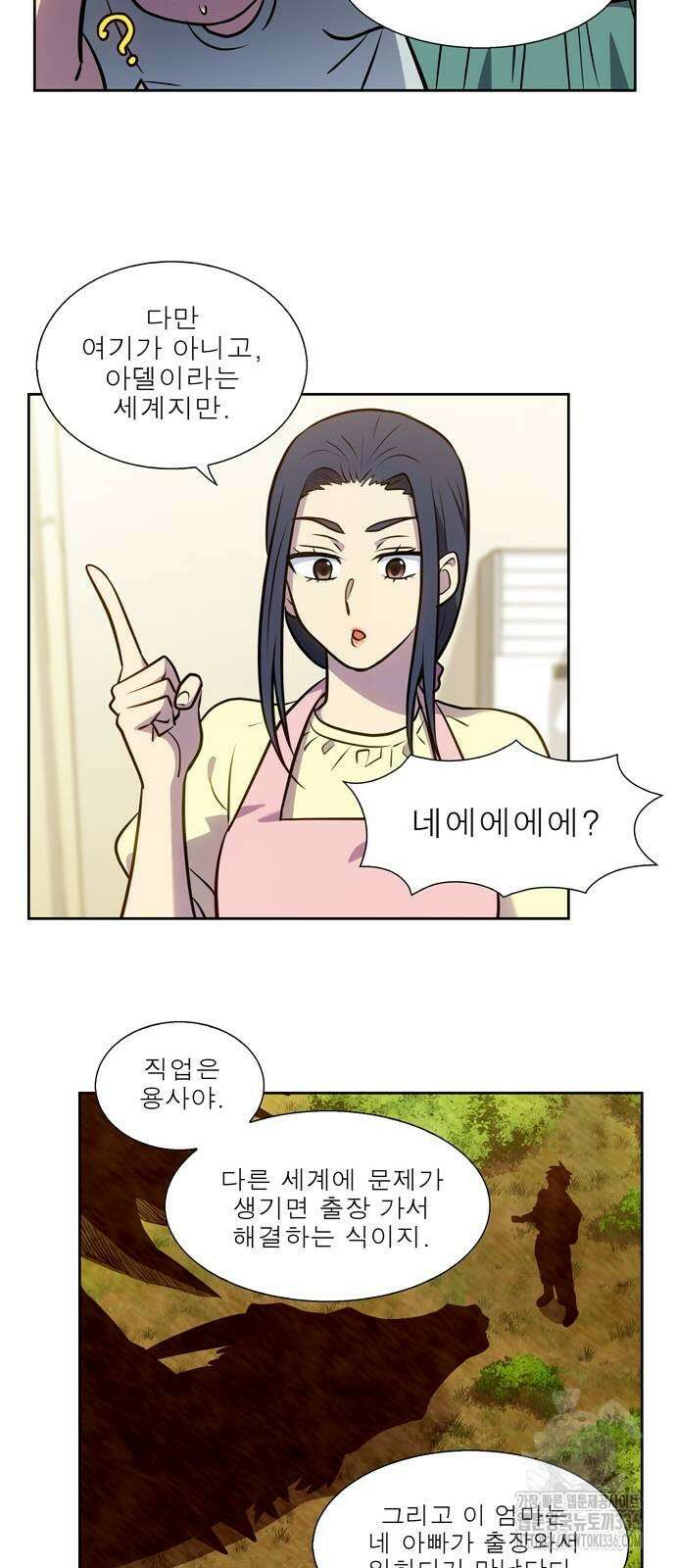 더 게이머 7부 44화 마침 42