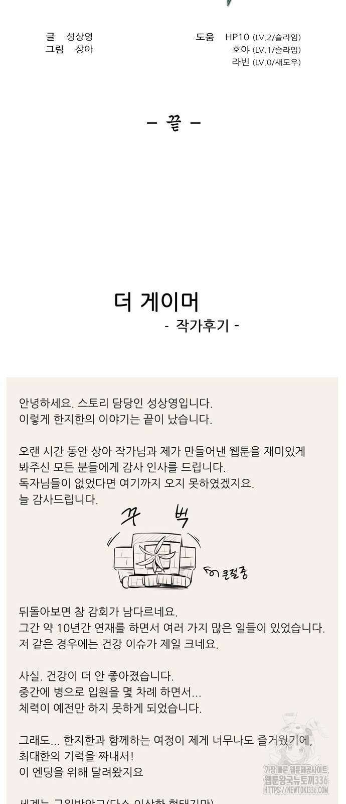 더 게이머 7부 44화 마침 46
