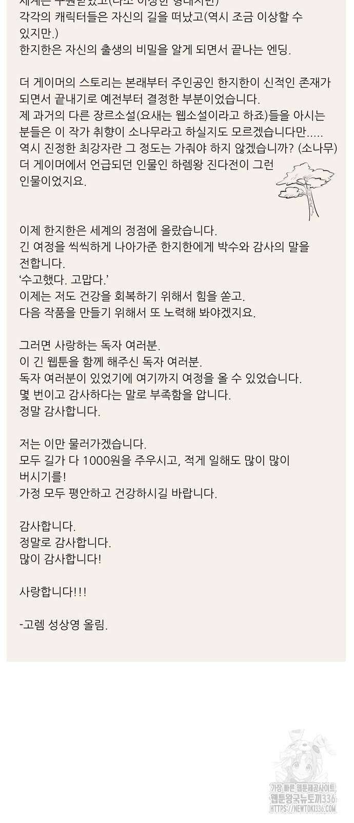 더 게이머 7부 44화 마침 47