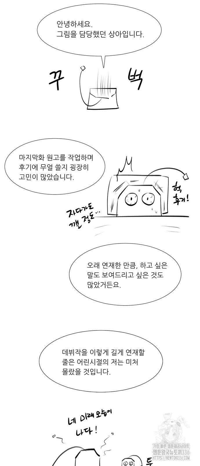 더 게이머 7부 44화 마침 48