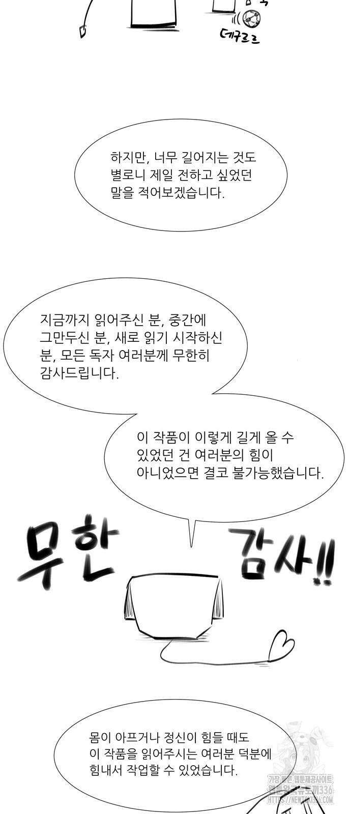 더 게이머 7부 44화 마침 49