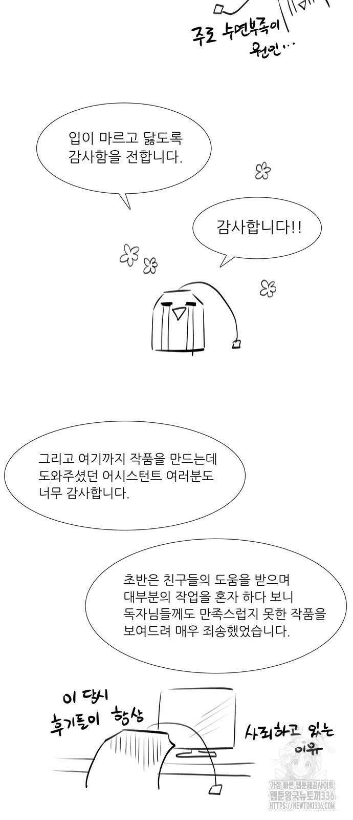 더 게이머 7부 44화 마침 50