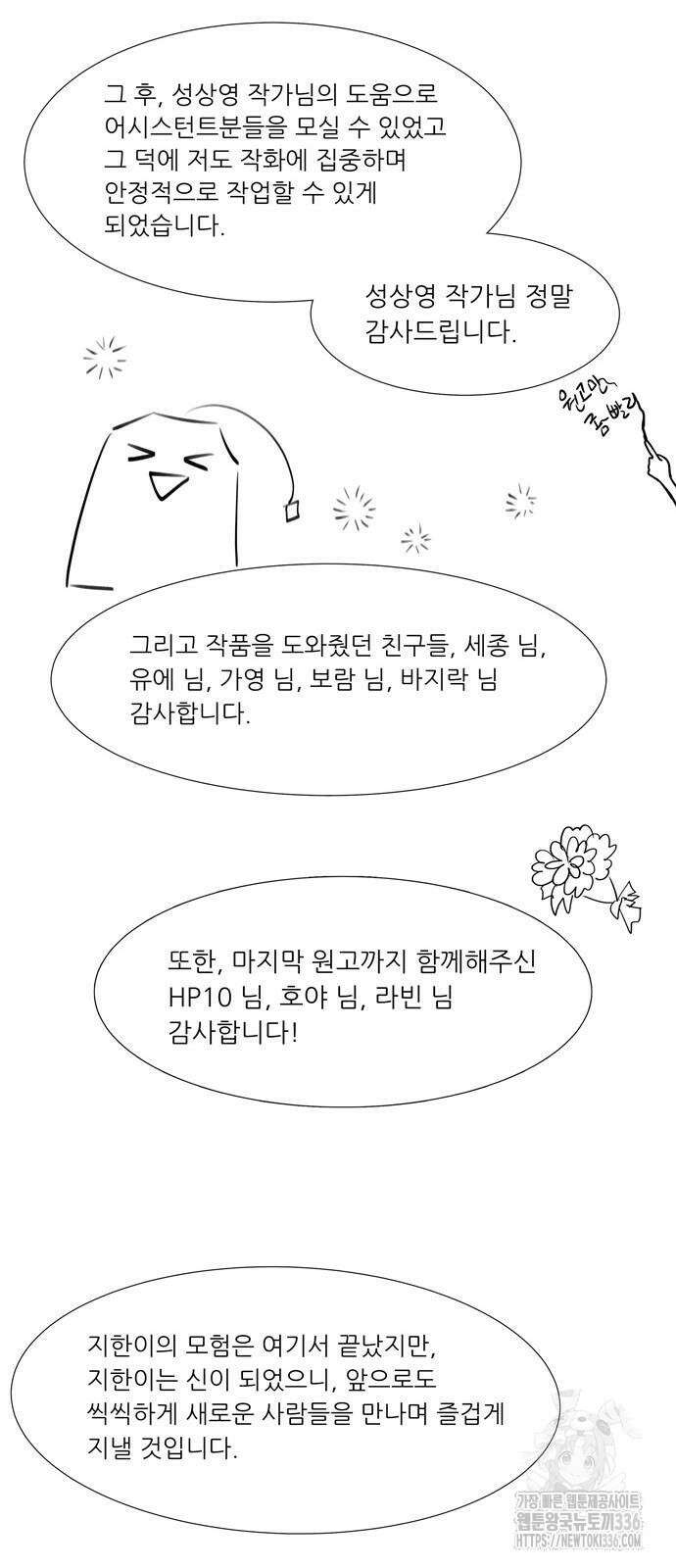 더 게이머 7부 44화 마침 51