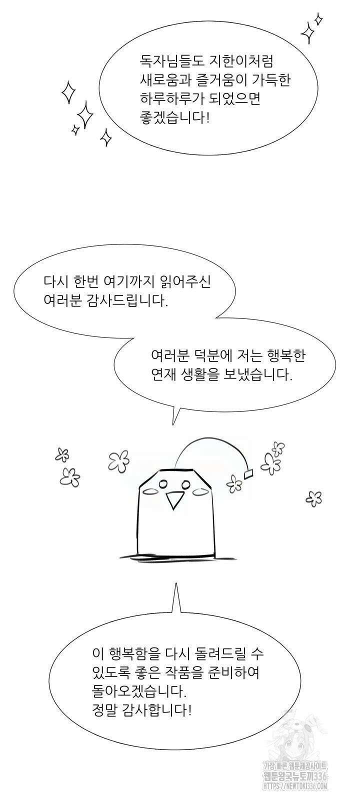 더 게이머 7부 44화 마침 52