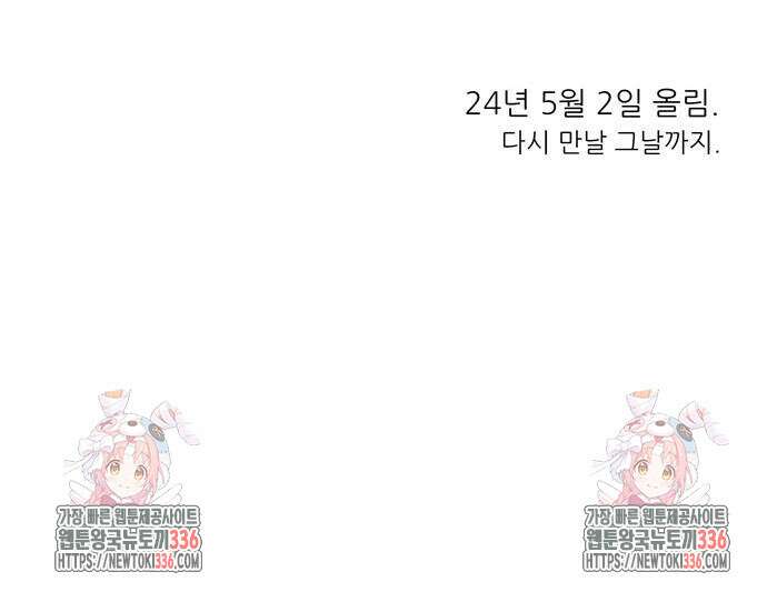 더 게이머 7부 44화 마침 53