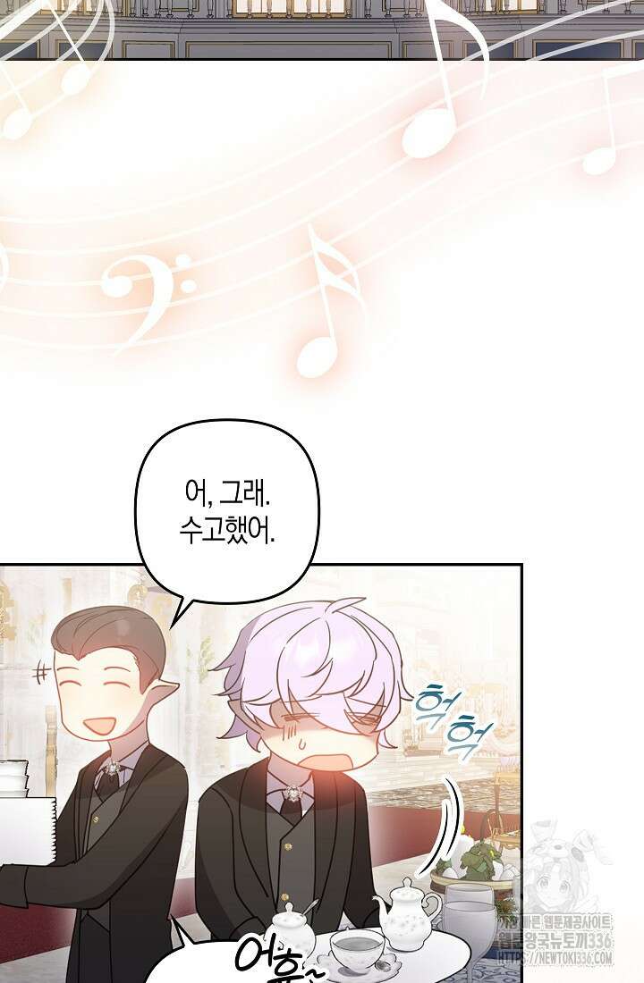 왕의 공녀 조심하세요! 마왕의 딸입니다 40화 2