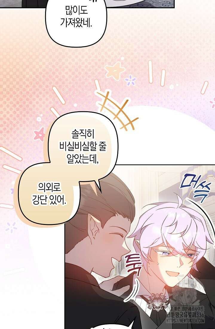 왕의 공녀 조심하세요! 마왕의 딸입니다 40화 3