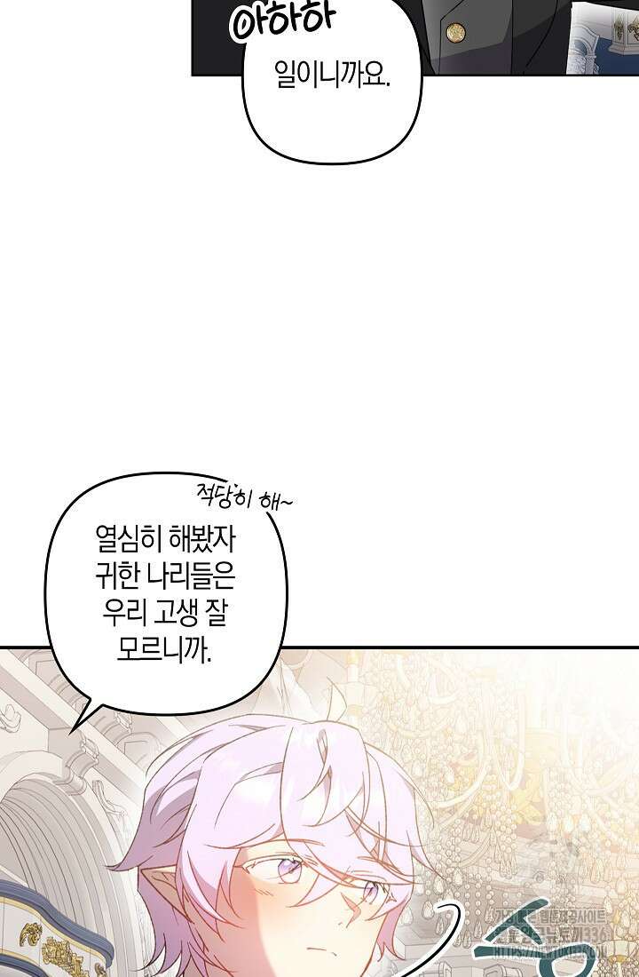 왕의 공녀 조심하세요! 마왕의 딸입니다 40화 4