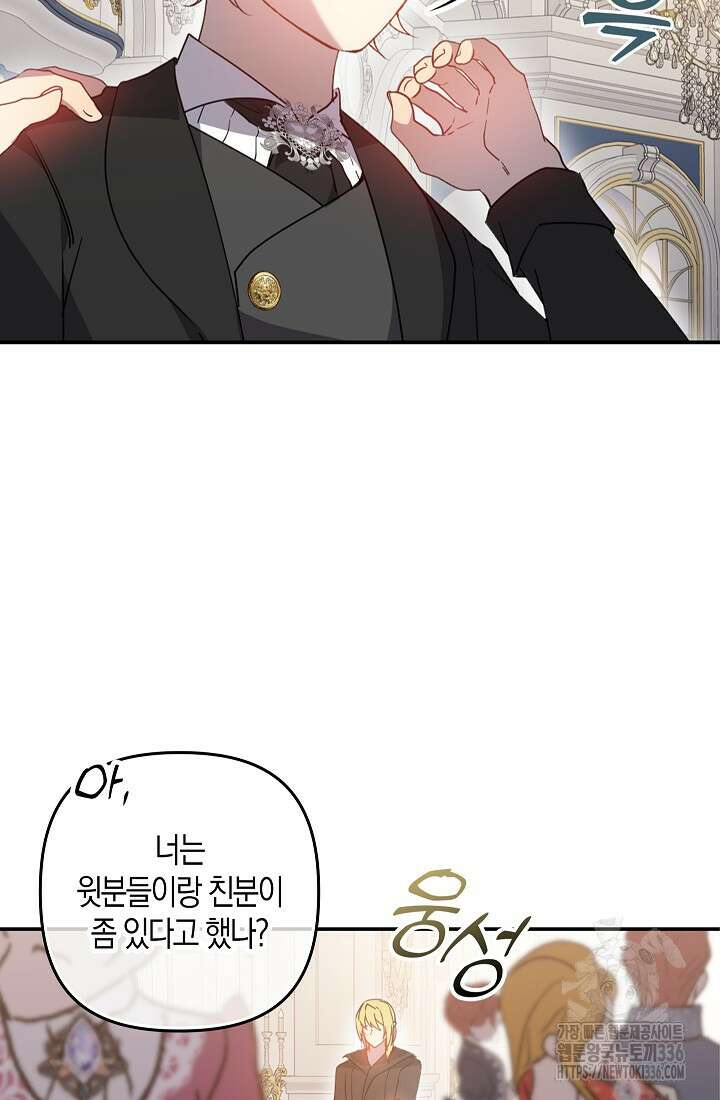 왕의 공녀 조심하세요! 마왕의 딸입니다 40화 5