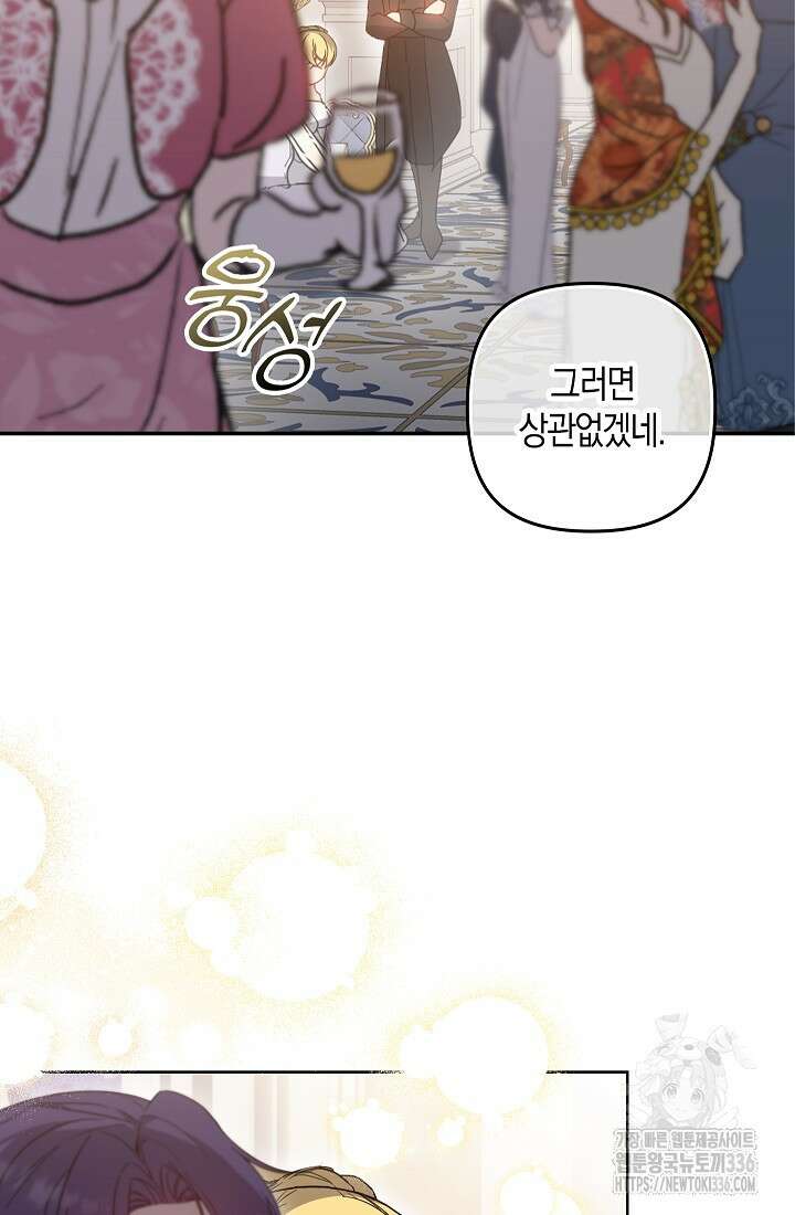 왕의 공녀 조심하세요! 마왕의 딸입니다 40화 6