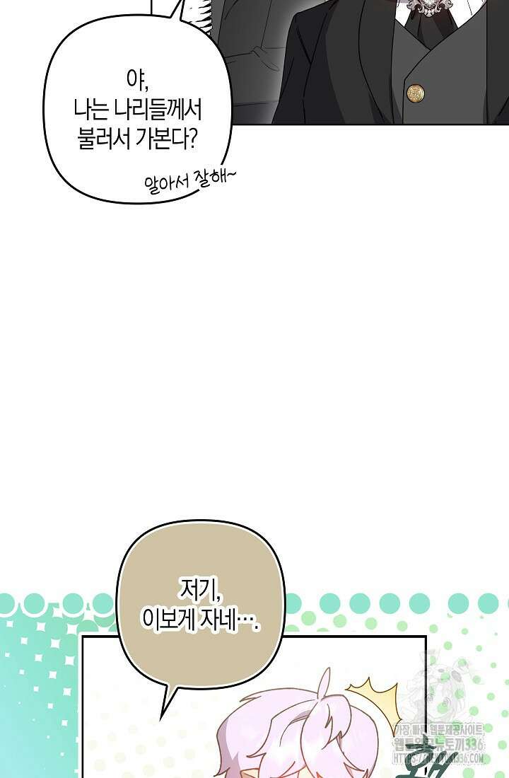 왕의 공녀 조심하세요! 마왕의 딸입니다 40화 8