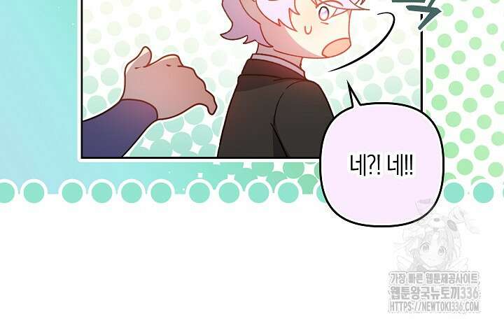 왕의 공녀 조심하세요! 마왕의 딸입니다 40화 9