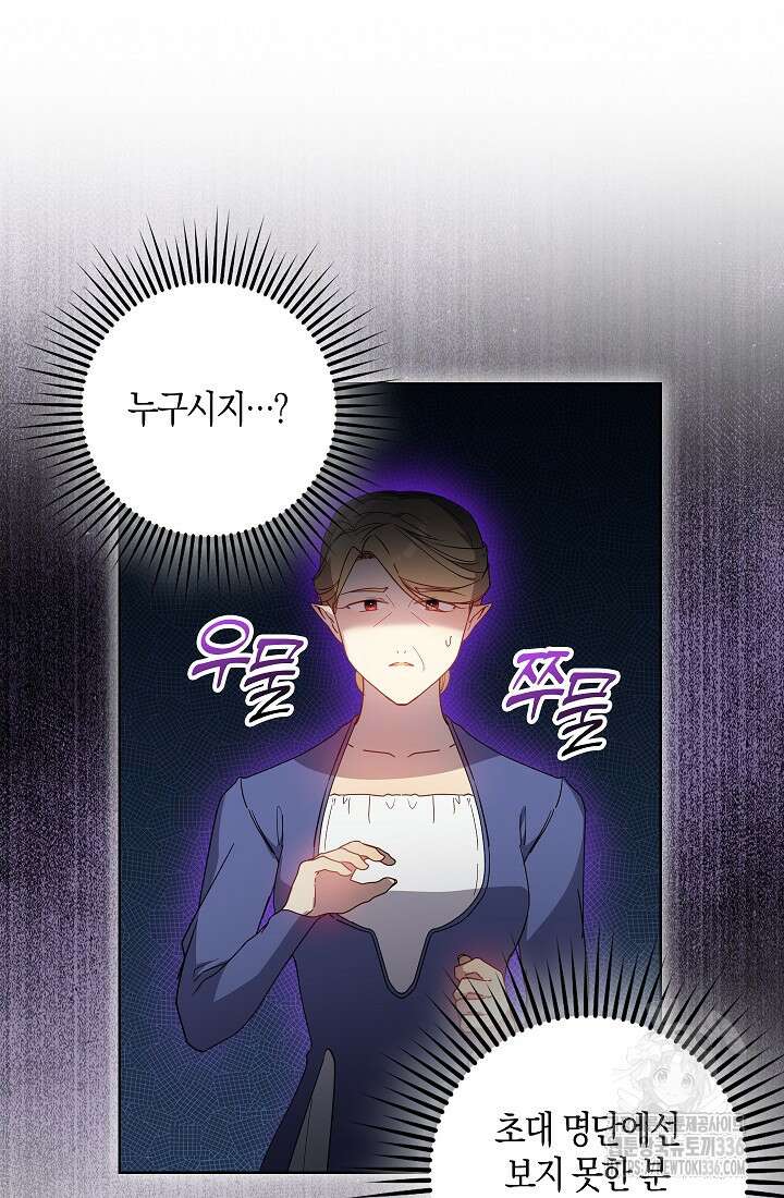 왕의 공녀 조심하세요! 마왕의 딸입니다 40화 10