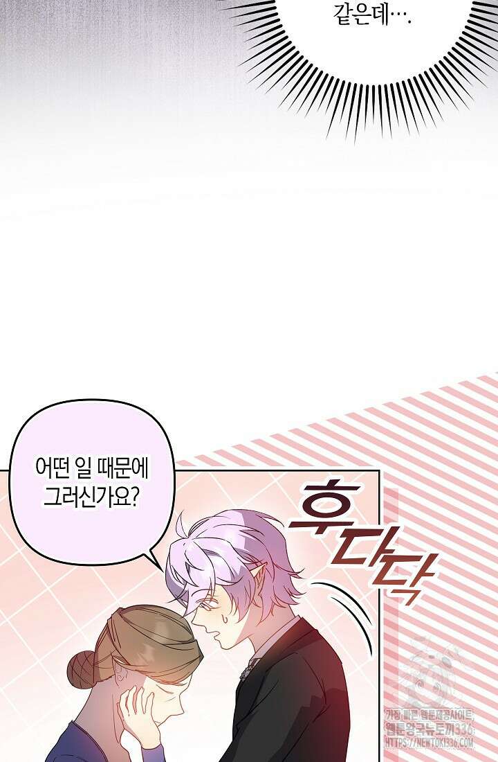 왕의 공녀 조심하세요! 마왕의 딸입니다 40화 11