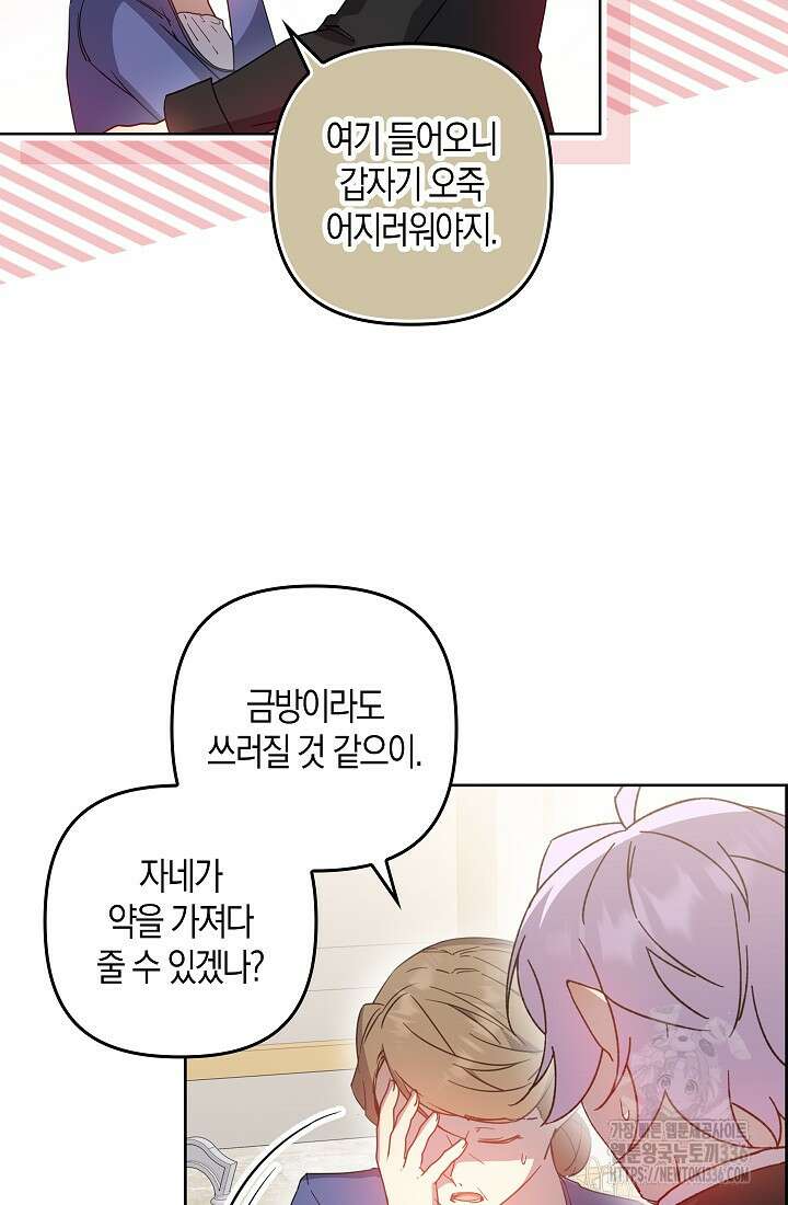 왕의 공녀 조심하세요! 마왕의 딸입니다 40화 12