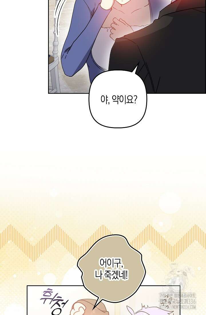 왕의 공녀 조심하세요! 마왕의 딸입니다 40화 13