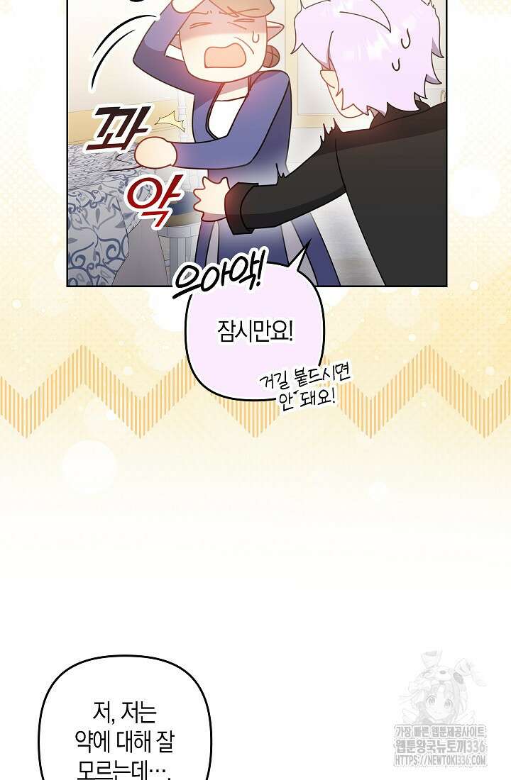 왕의 공녀 조심하세요! 마왕의 딸입니다 40화 14