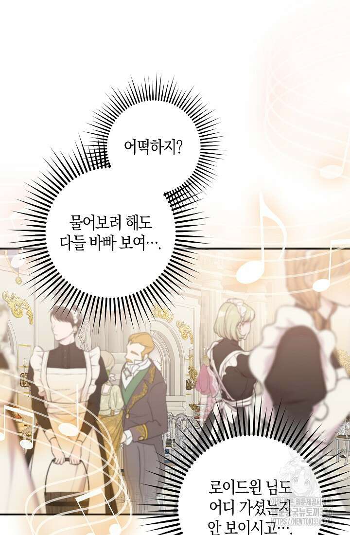 왕의 공녀 조심하세요! 마왕의 딸입니다 40화 16