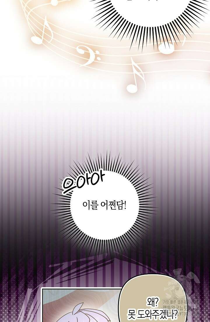 왕의 공녀 조심하세요! 마왕의 딸입니다 40화 17