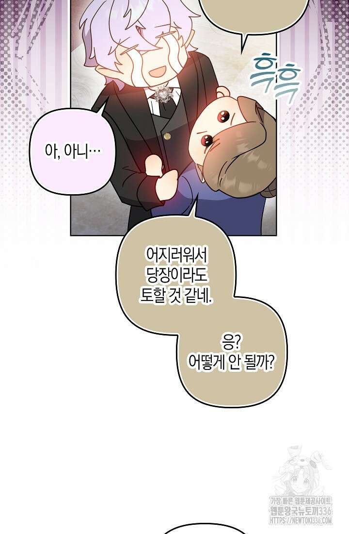 왕의 공녀 조심하세요! 마왕의 딸입니다 40화 18