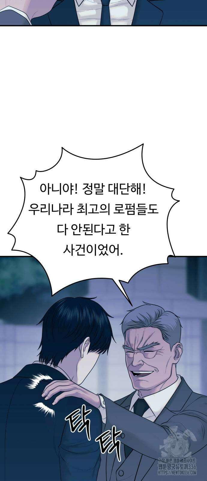 복수 법률사무소 33화 5