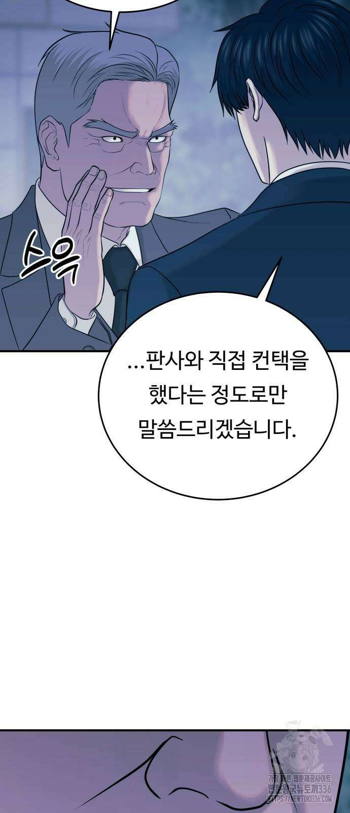 복수 법률사무소 33화 9