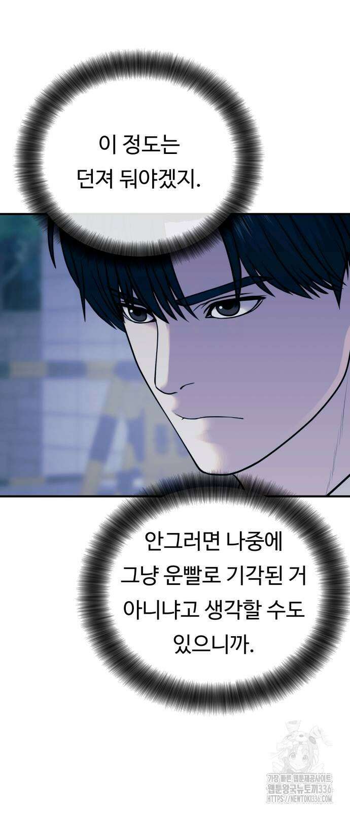 복수 법률사무소 33화 12