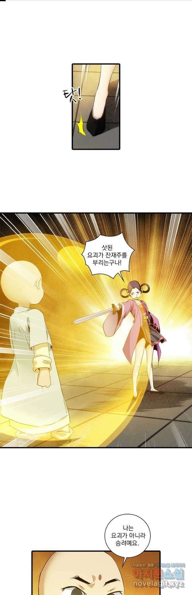 멸수라전 77화 1