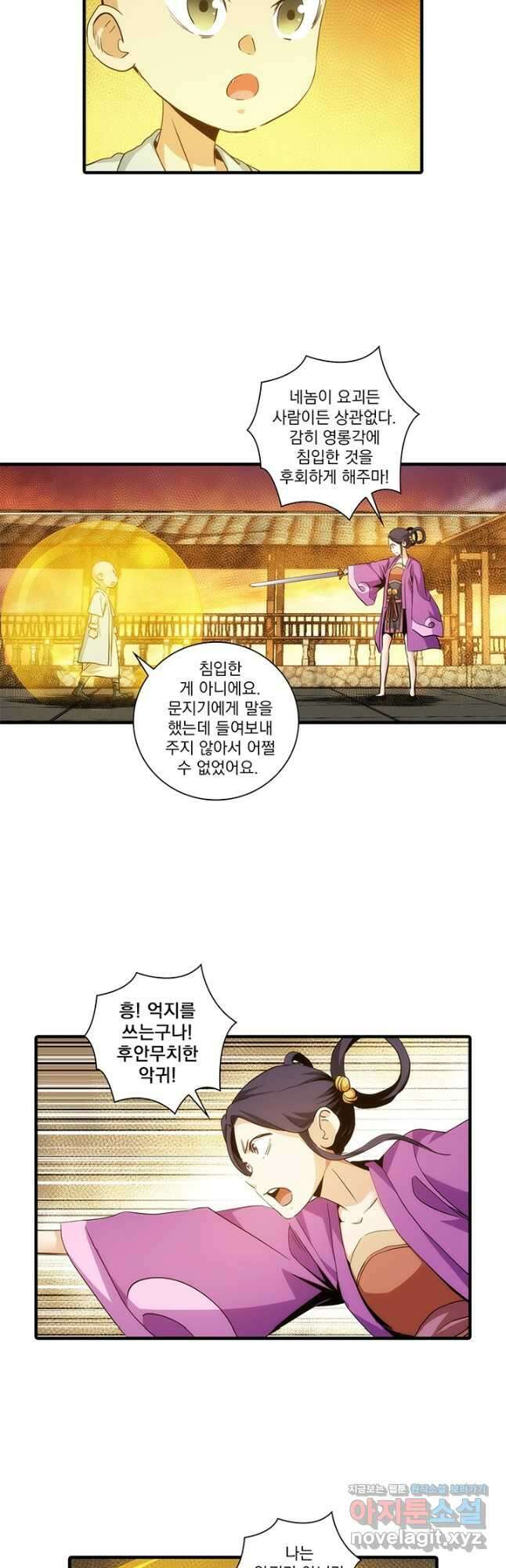 멸수라전 77화 2