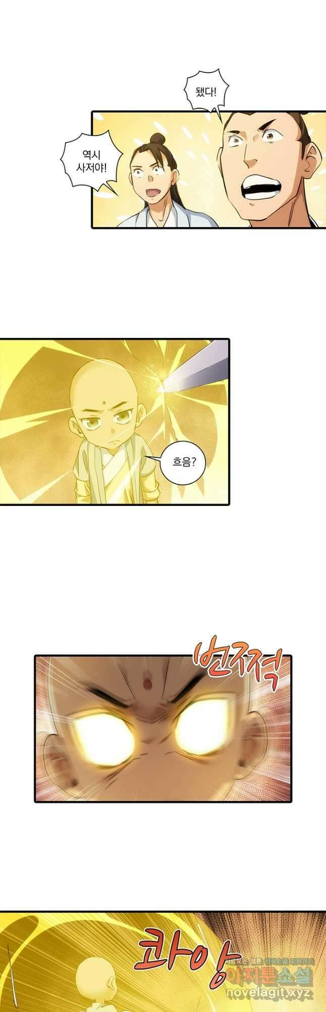 멸수라전 77화 4