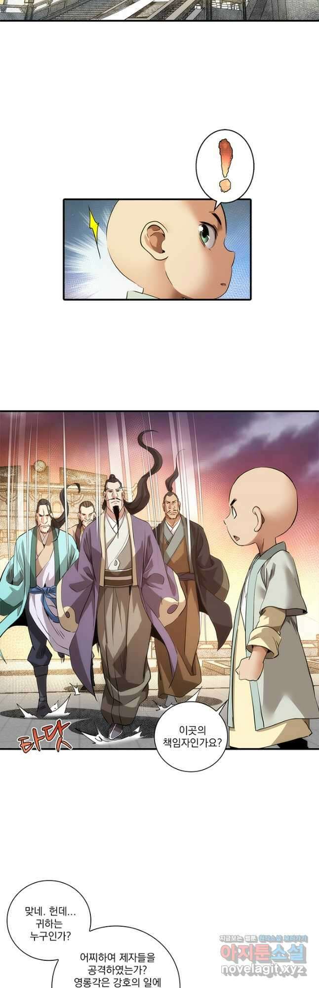 멸수라전 77화 9