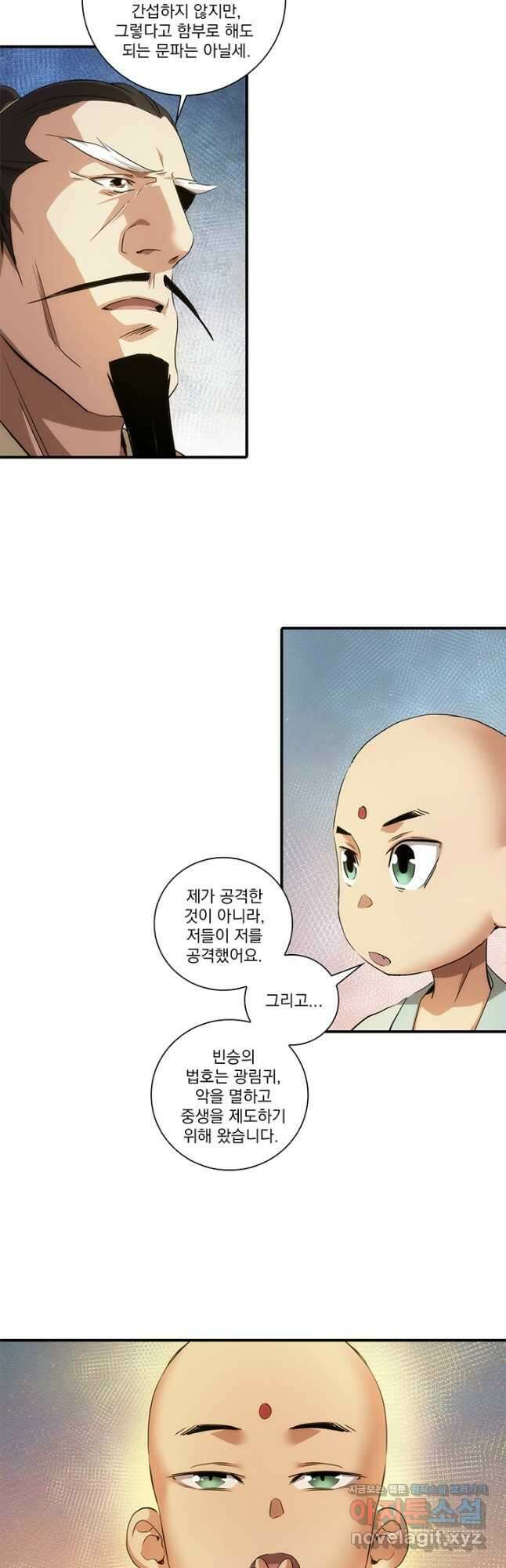 멸수라전 77화 10