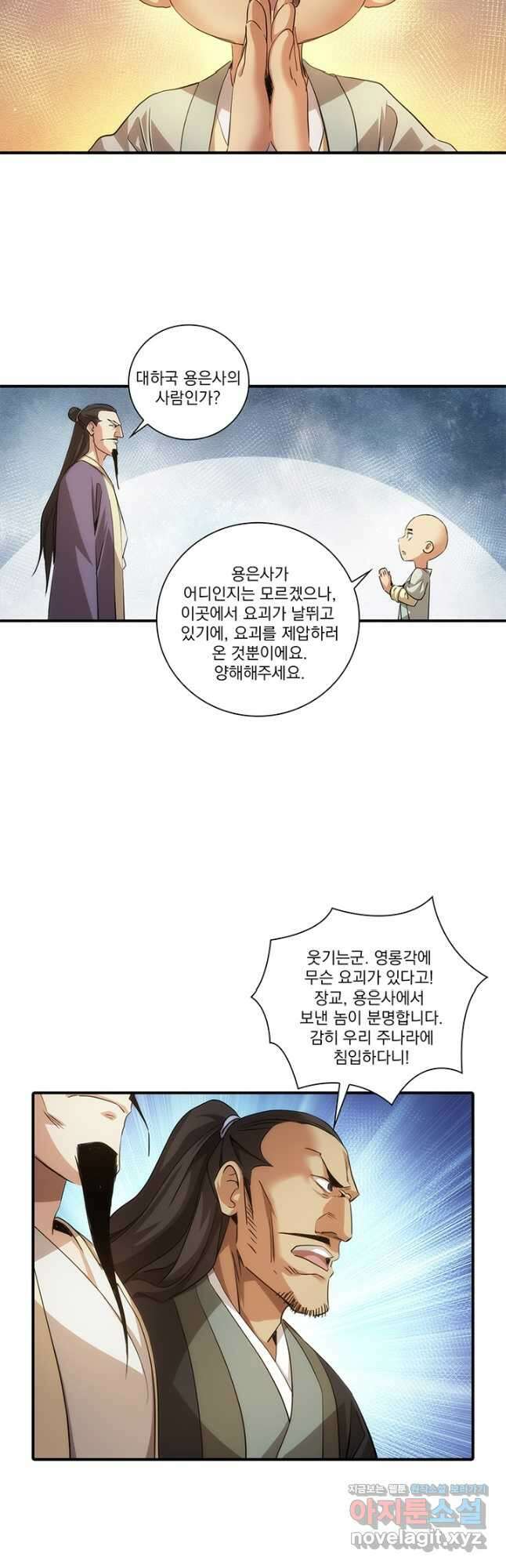 멸수라전 77화 11