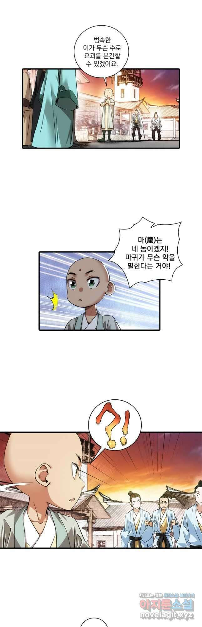 멸수라전 77화 12