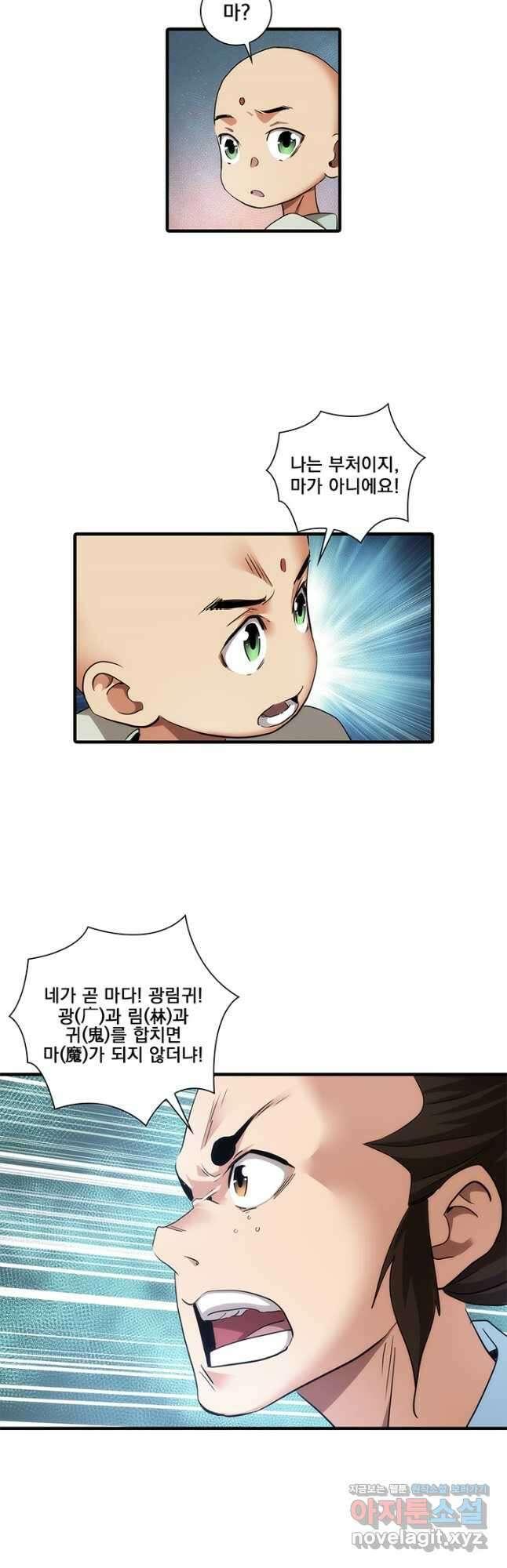 멸수라전 77화 13