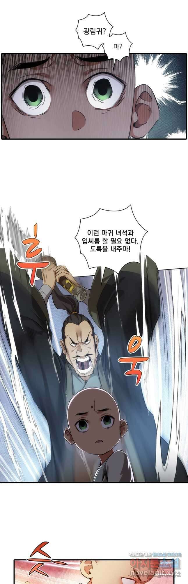 멸수라전 77화 14