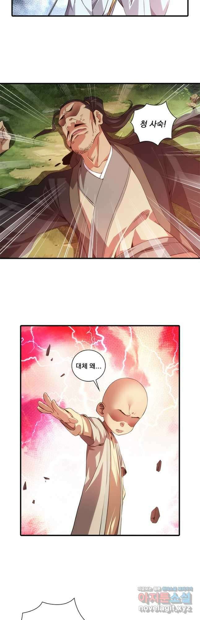 멸수라전 77화 17