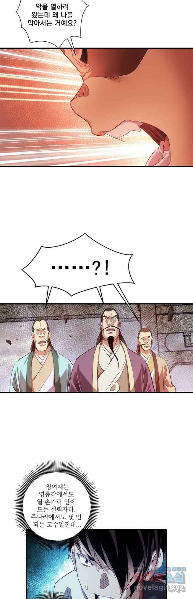멸수라전 77화 18