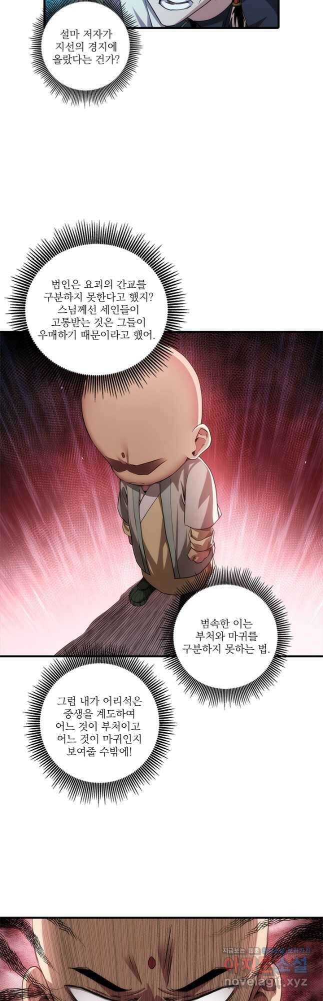 멸수라전 77화 19
