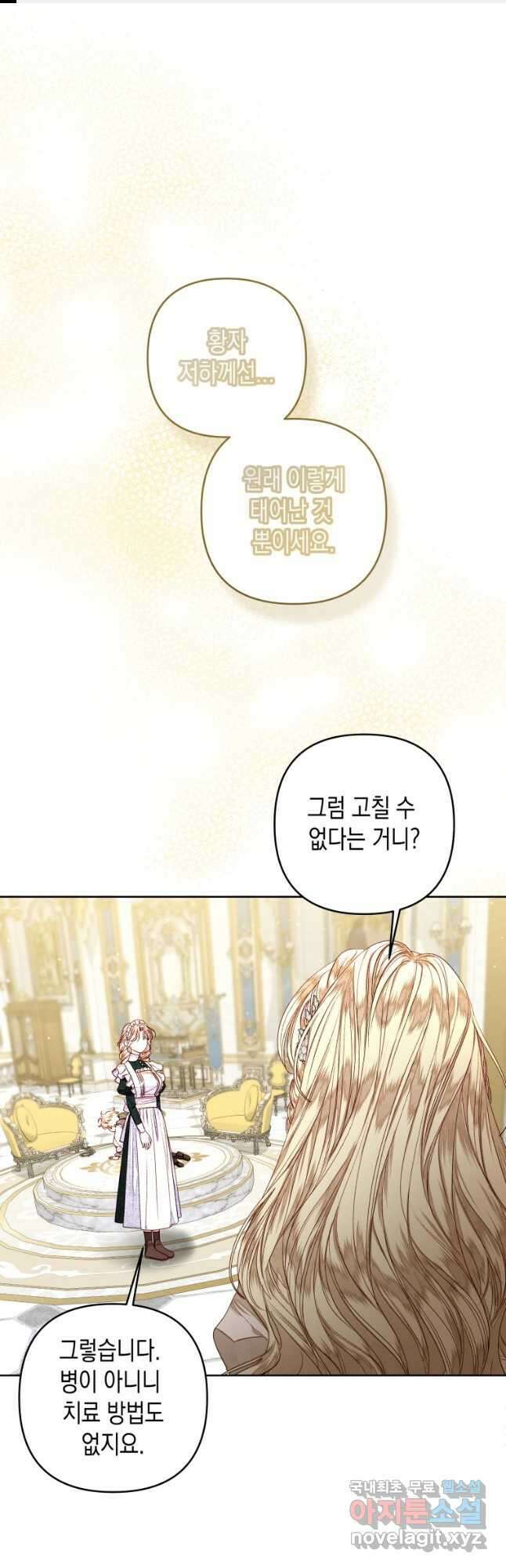 공주보다 시녀가 천직이었습니다 28화 1